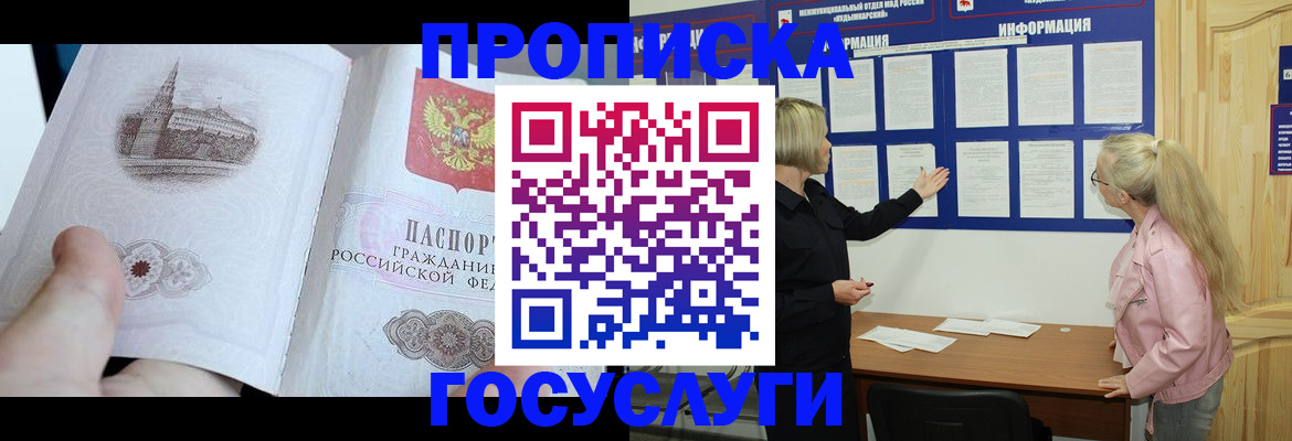 прописка 2025 в Костроме