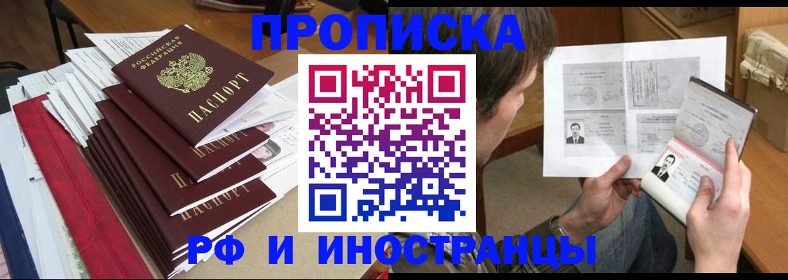 прописка штамп в Костроме